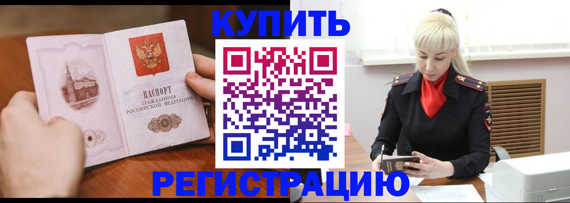 прописка регистрация в Торжоке