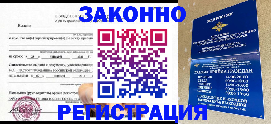 временная регистрация гарантия в Торжоке