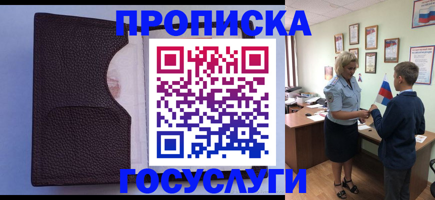 купить прописку в Торжоке
